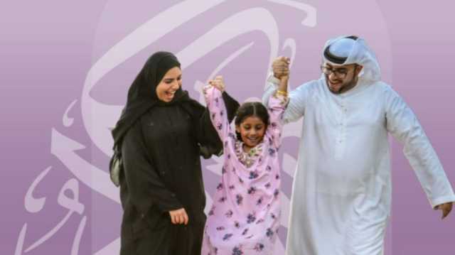 تحت رعاية الشيخة فاطمة بنت مبارك.. «التنمية الأسرية» تطلق حملة «مودة ورحمة»
