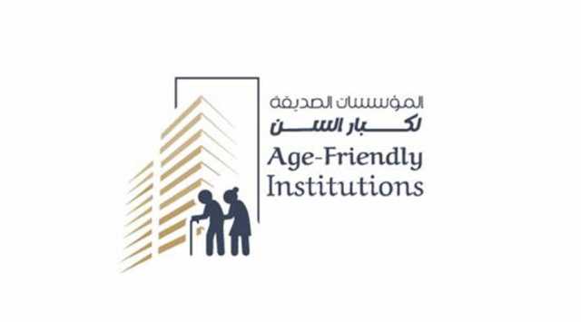 «اجتماعية الشارقة» تطلق مبادرة المؤسسات الصديقة لكبار السنّ