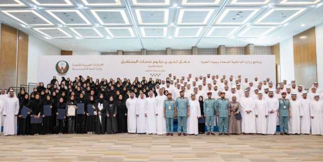 وكيل وزارة الداخلية يشهد حفل تخريج دبلوم خدمات المستقبل