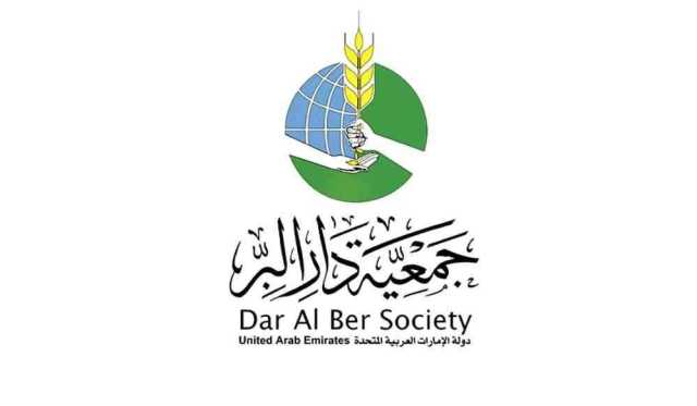 «دار البر» تدعم 128 طالباً مُعسراً بـ 574 ألف درهم