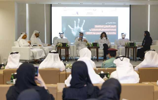 جلسة حوارية بعنوان نحو وقاية مستدامة من المخدرات