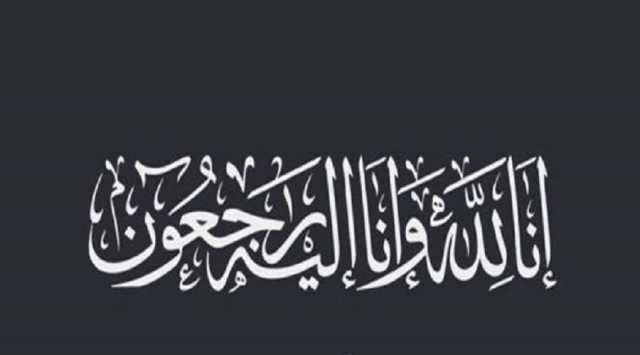 ديوان حاكم الشارقة ينعى الشيخة نورة بنت سعيد القاسمي