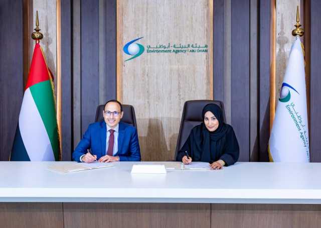 «بيئة أبوظبي» و«توتال» تتعاونان للحفاظ على النظم البيئية