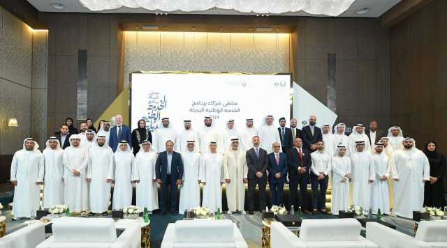«أبوظبي للزراعة» تنظم ملتقى شركاء الخدمة الوطنية البديلة