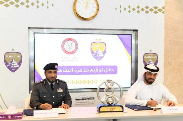 شرطة أبوظبي تعزز الشراكة مع نادي العين