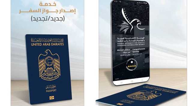 «الهوية»: 4 خطوات لتجديد جوازات سفر المواطنين في الخارج