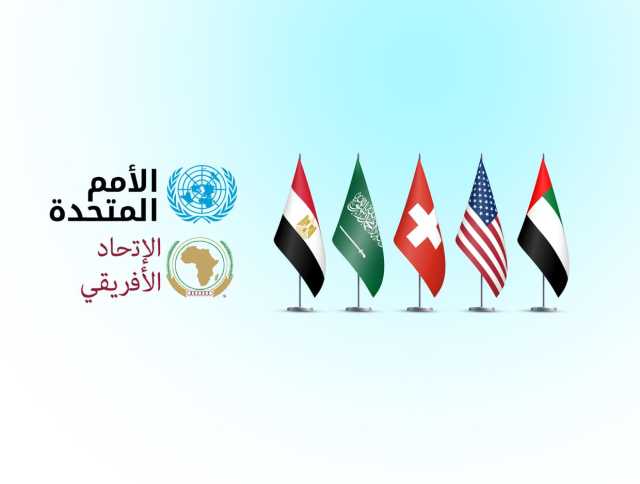 الإمارات و6 دول ومنظمات تدعو لاحترام القانون الإنساني وحماية المدنيين في السودان