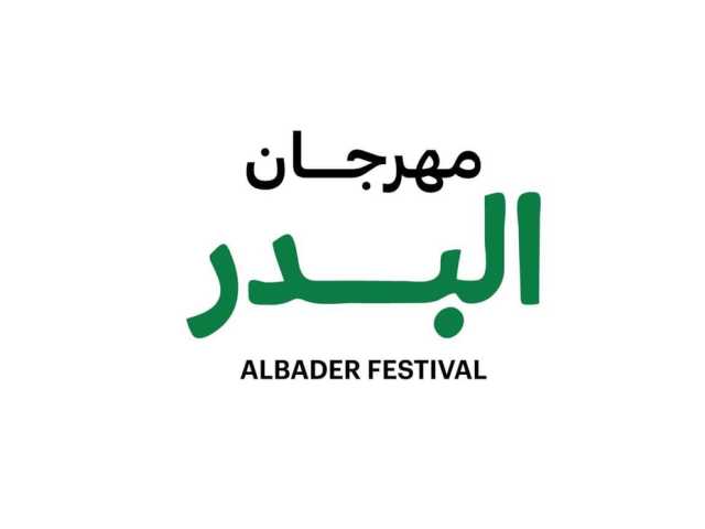 مهرجان البدر يستضيف ورشتين للخط وقصص الأطفال