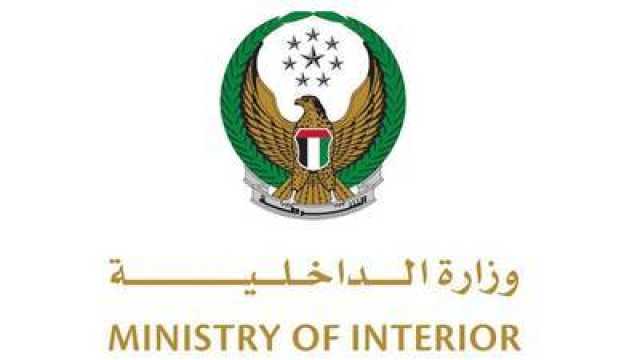 «الداخلية»: البرامج التكنولوجية وتقنيات التواصل زادت التحديات الأمنية