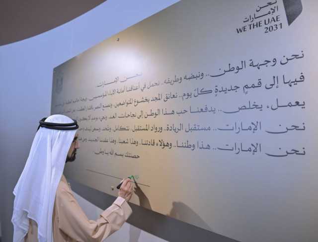 مبادئ محمد بن راشد.. لأفضل وأنشط اقتصاد في العالم