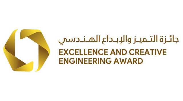 تكريم الفائزين بجائزة التميز والإبداع الهندسي الثلاثاء