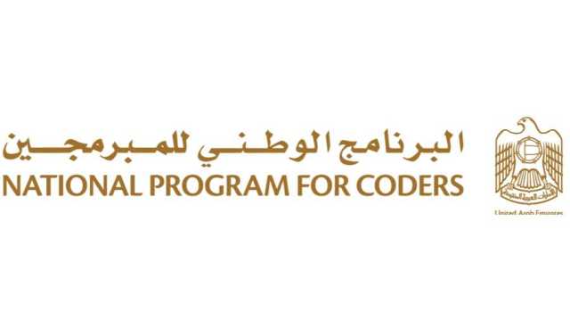 «الوطني للمبرمجين» يبني قدرات 100 إماراتية في الذكاء الاصطناعي