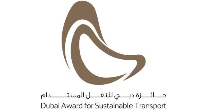 مد التسجيل بجائزة دبي للنقل المستدام حتى 15 مارس