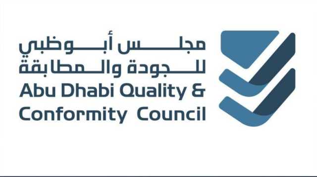«الجودة والمطابقة»: إلغاء رسوم التعيين في «تفويض جهات تقييم المطابقة»