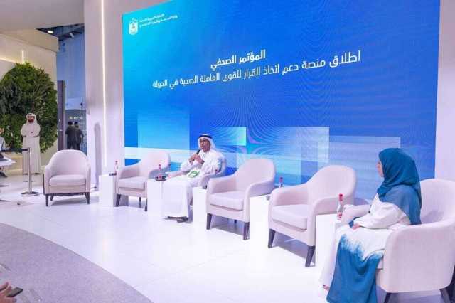 «الصحة» تطلق نظاماً رقمياً موحداً لتعزيز المسار المهني للكوادر الوطنية