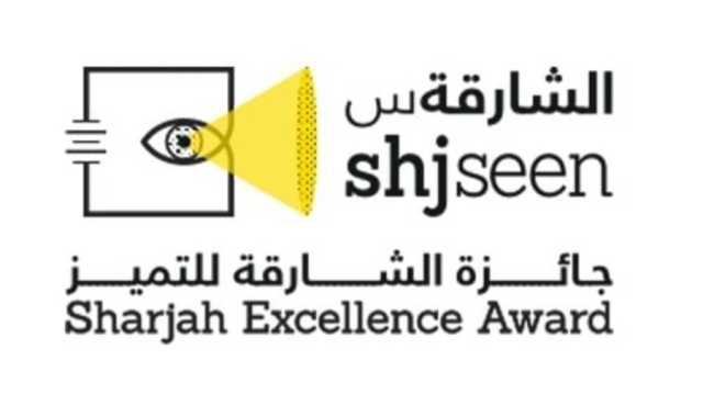 جائزة الشارقة للتميز تواصل عمليات التقييم والزيارات الميدانية