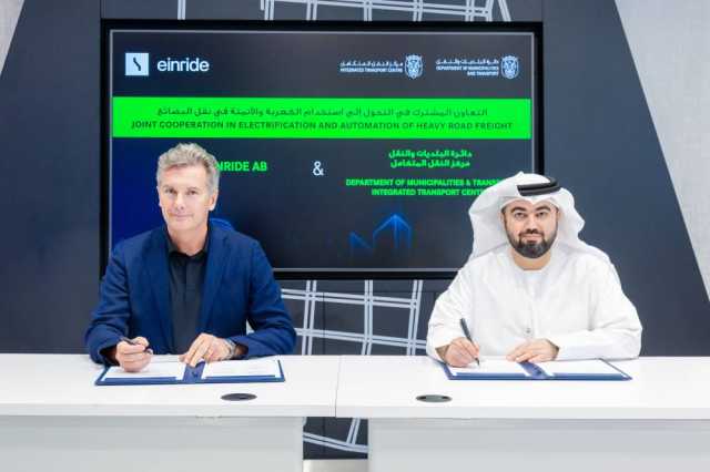 تفاهم بين «النقل المتكامل» و«إينرايد أي بي»
