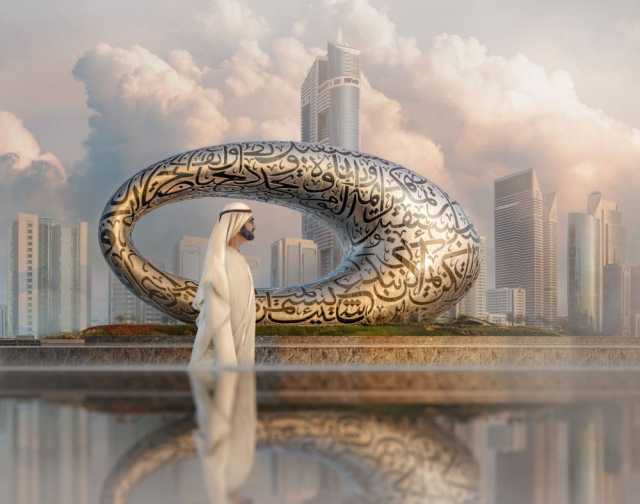 تحقيقاً لرؤية محمد بن راشد.. «متحف المستقبل» يستقبل مليوني زائر خلال عامين
