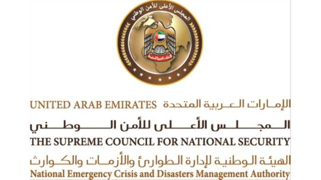 «الطوارئ والأزمات» تقف على الجاهزية الوطنية لمواجهة المنخفض الجوي