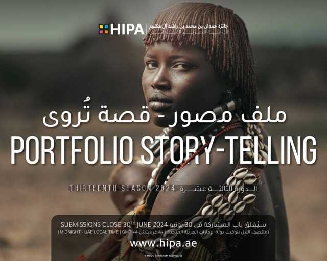 جائزة حمدان بن محمد للتصوير تُطلق دورتها الـ13 بعنوان «الاستدامة»
