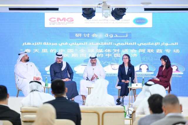 الشراكة الإماراتية الصينية أيقونة للتعاون الدولي