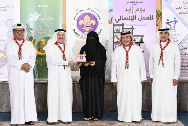 كشافة الإمارات تنظم فعالية «زايد رجل الإنسانية»