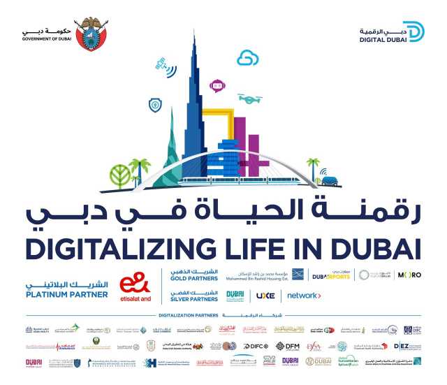 حكومة دبي تعرض توجهاتها في التحول الرقمي خلال «جيتكس»