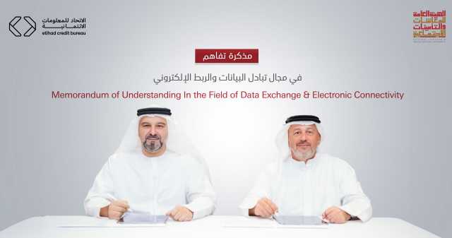 تعاون بين «المعاشات» و«الاتحاد للمعلومات»