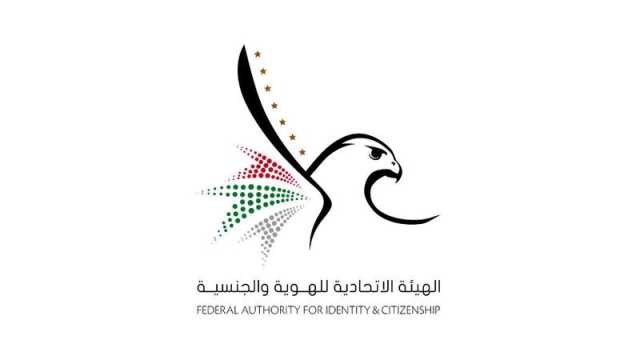 «الهوية والجنسية» تحذر من رسائل تصيد احتيالية للاستيلاء على الأموال