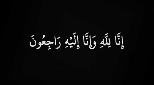 والد الفريق عبدالله المري في ذمة الله