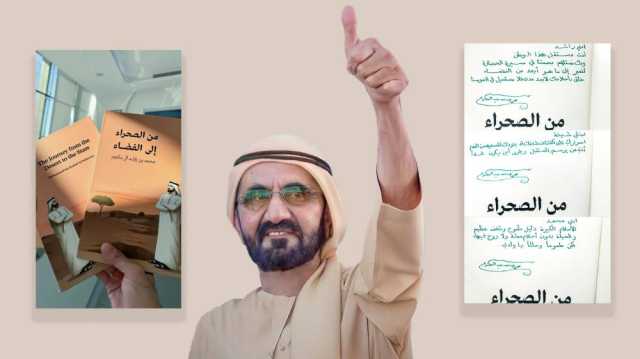 رسائل محمد بن راشد لأحفاده: أنتم من يرسم المستقبل.. واطمحوا فلا مستحيل في قاموسنا