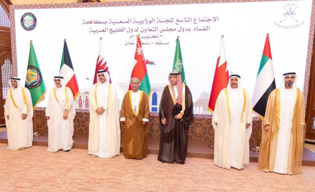 «ديوان المحاسبة» يشارك في اجتماع مكافحة الفساد بمسقط