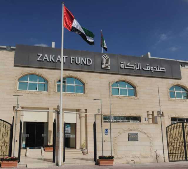 مليون درهم مصروفات «صندوق الزكاة» خلال الربع الثالث 2023