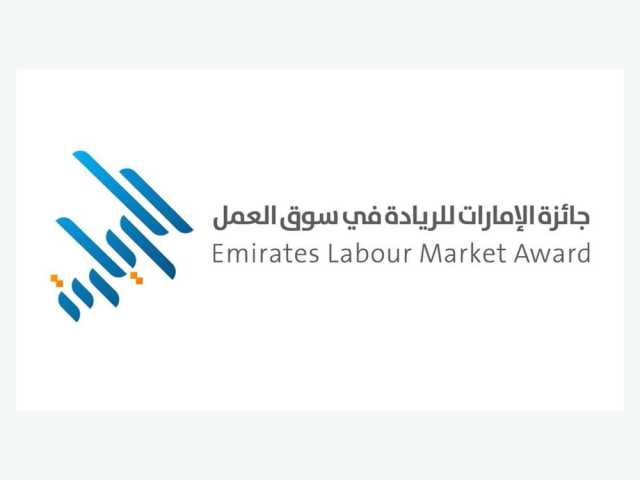 جائزة الإمارات للريادة في سوق العمل.. إضافة نوعية لبيئة أعمال أكثر تنافسية