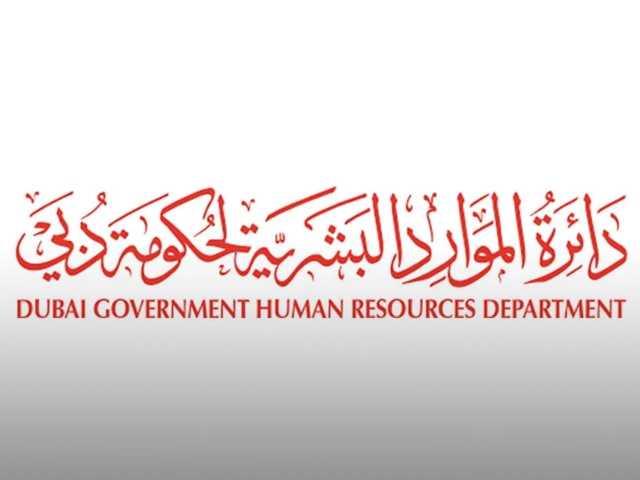 «موارد دبي»: مكافأة الأداء تصرف للموظفين الحاصلين على تقييم 3 فما فوق
