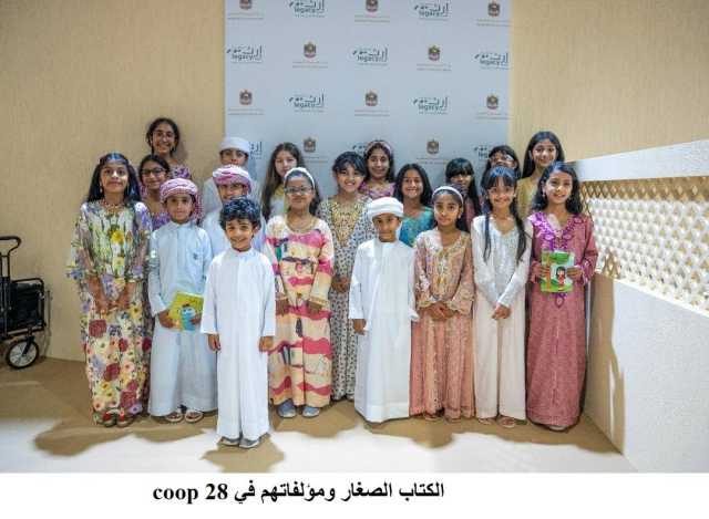 أطفال يتألقون بإبداعاتهم القصصية البيئية في «كوب 28»