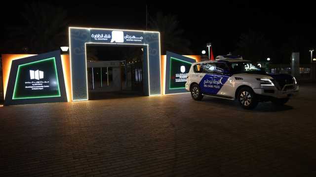 شرطة أبوظبي تشارك في فعاليات مهرجان «شتاء الظفرة»