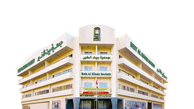 «بيت الخير» تجدد شهادات «الآيزو» العالمية