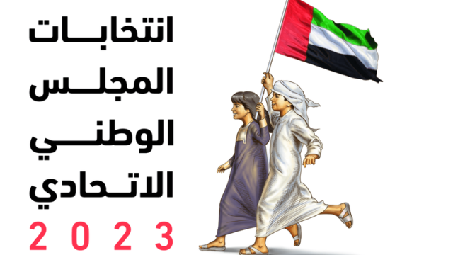 فائزون في الانتخابات يرفعون أسمى آيات الشكر والعرفان إلى القيادة الرشيدة