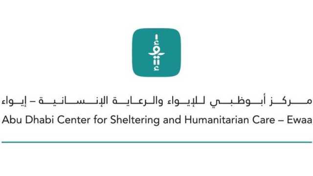 205 مستفيدين من خدمات «إيواء» خلال النصف الأول 2023
