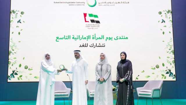 «ديوا» تنظم منتدى يوم المرأة الإماراتية التاسع