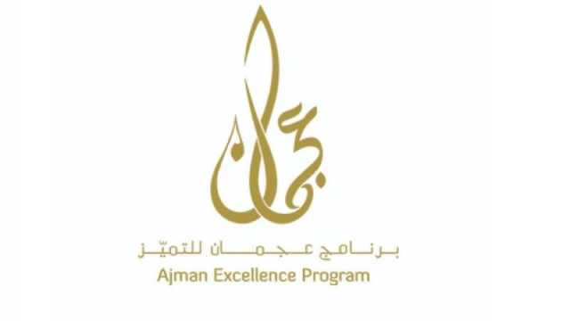 «عجمان للتميز الحكومي» ينظم ورشة حول إدارة البيانات