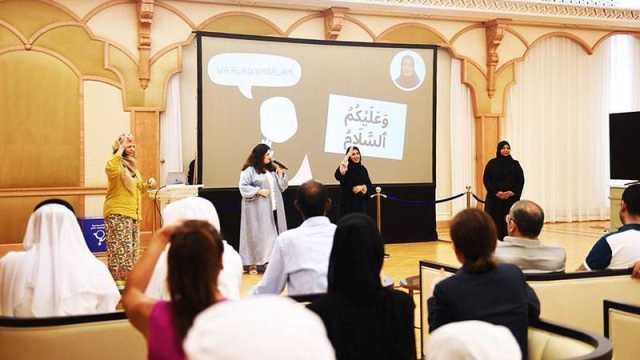 قصر الوطن يحتفي باليوم العالمي للغة الإشارة