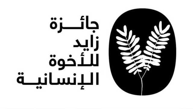 «زايد للأخوّة الإنسانية»: المرأة قوة أساسية لتعزيز السلام