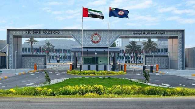 شرطة أبوظبي شريك استراتيجي لمؤتمر «EFQM»