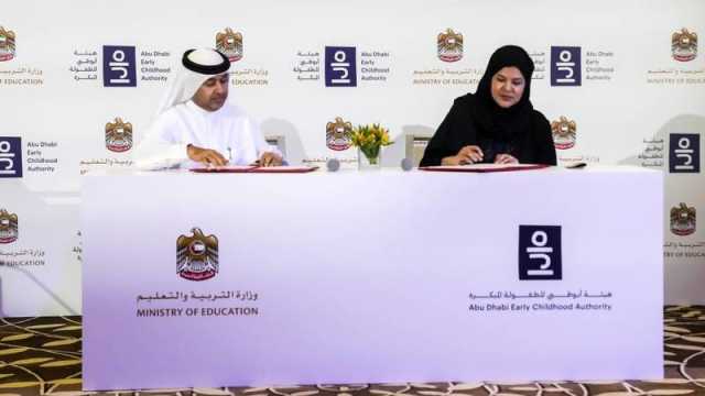 تعاون بين «التربية» و«أبوظبي للطفولة المبكرة»