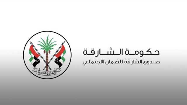 «الشارقة للضمان الاجتماعي» يوضح الأحكام المتعلقة بمدة الإجازات والإعارات