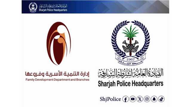 «شرطة الشارقة» و«التنمية الأسرية» تبحثان تعزيز التعاون الإعلامي