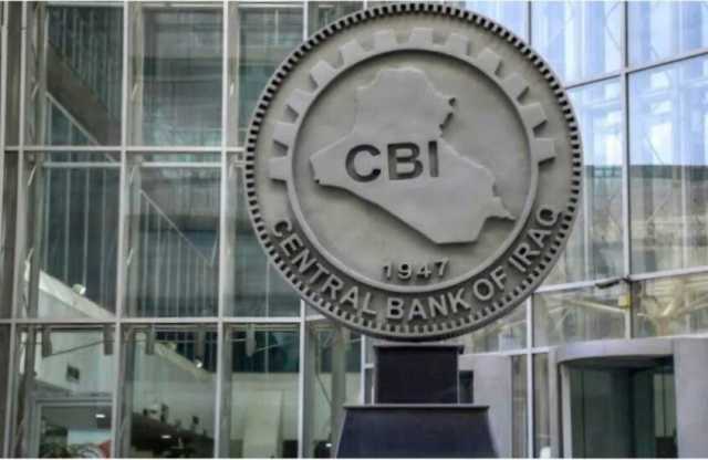 البنك المركزي:(83.05) تريليون ديناراً حجم الدين الداخلي للعراق لبنوك الأحزاب الشيعية
