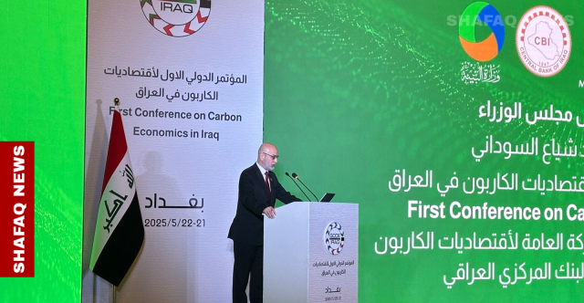 اليوم ..إنطلاق اعمال المؤتمر الدولي باقتصاديات الكاربون في بغداد